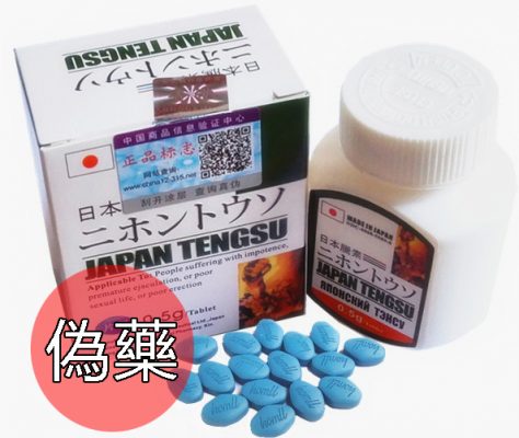 偽藥日本藤素-474x400-1